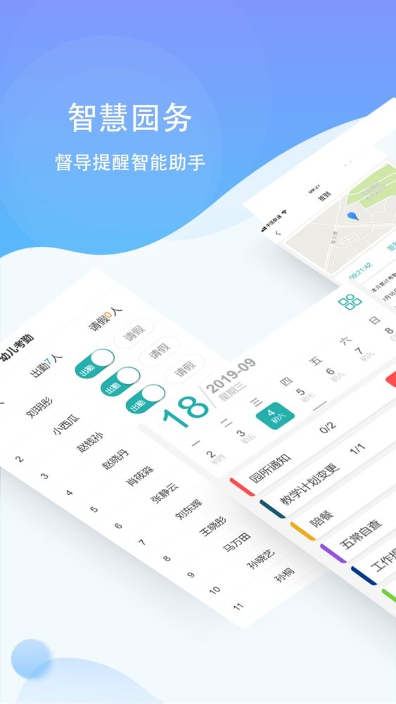 恩屋蓓儿园丁app下载