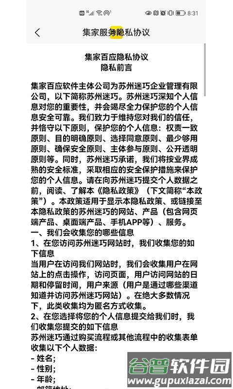 集家百应计算器截图1