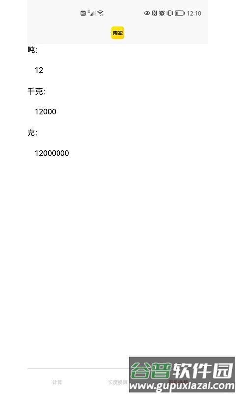 集家百应计算器截图2