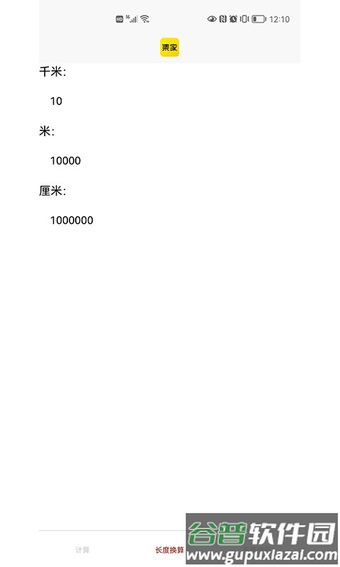 集家百应计算器截图3