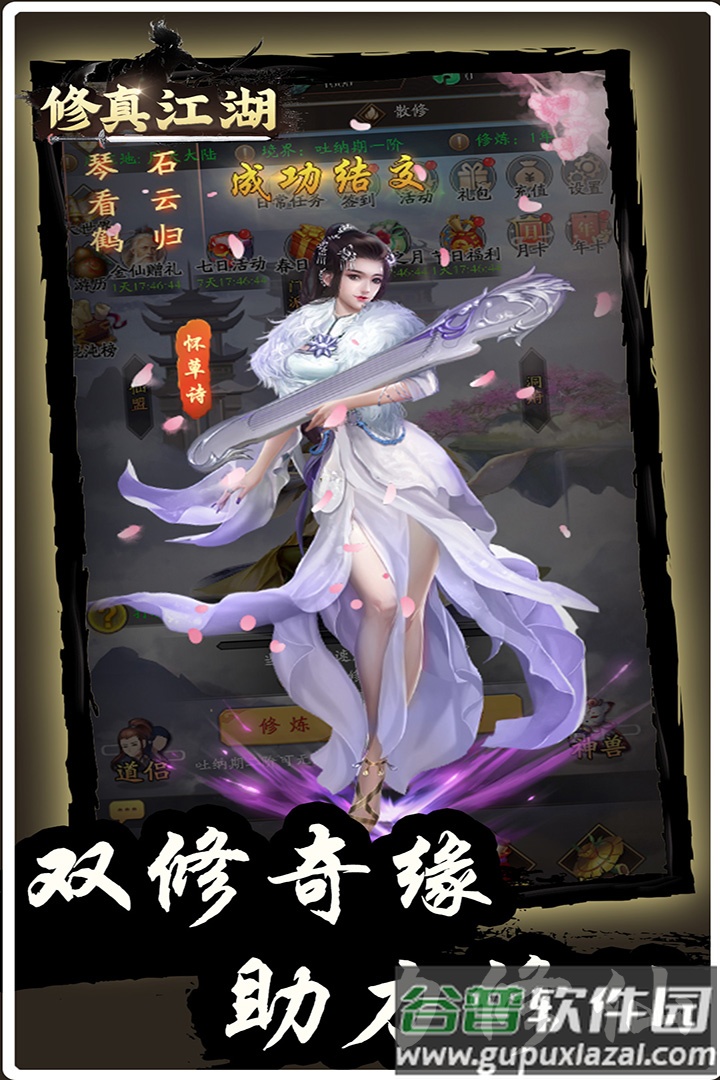 修真江湖手游截图2