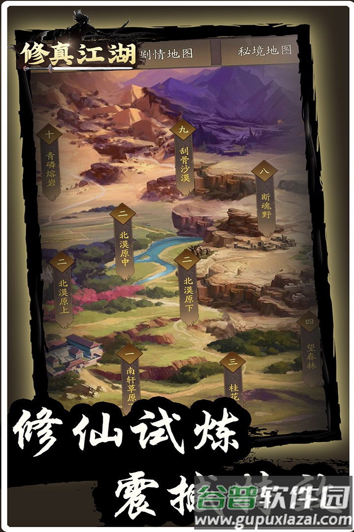 修真江湖手游截图3