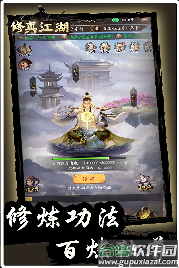 修真江湖手游截图4