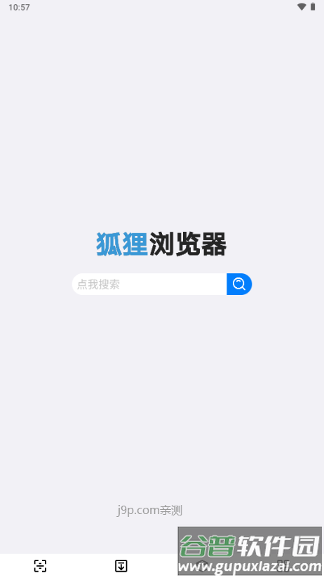 狐狸浏览器截图2