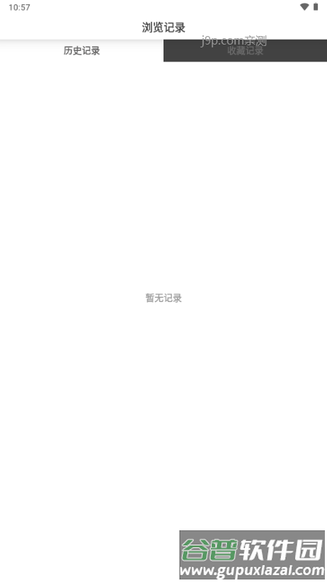 狐狸浏览器截图4