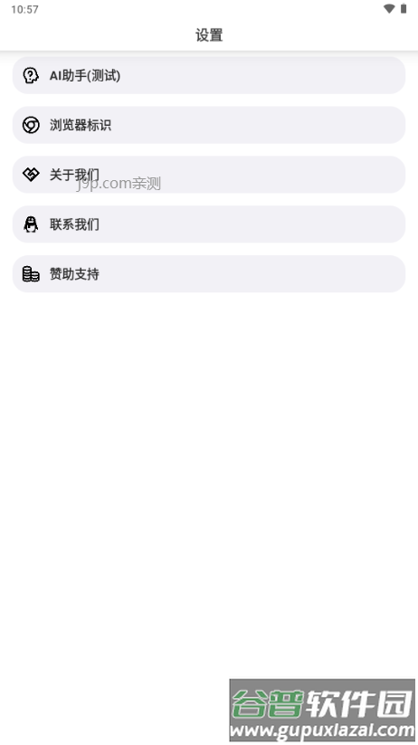 狐狸浏览器截图5