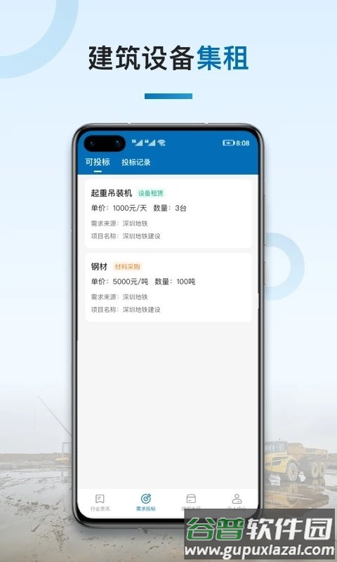集客集采app截图1