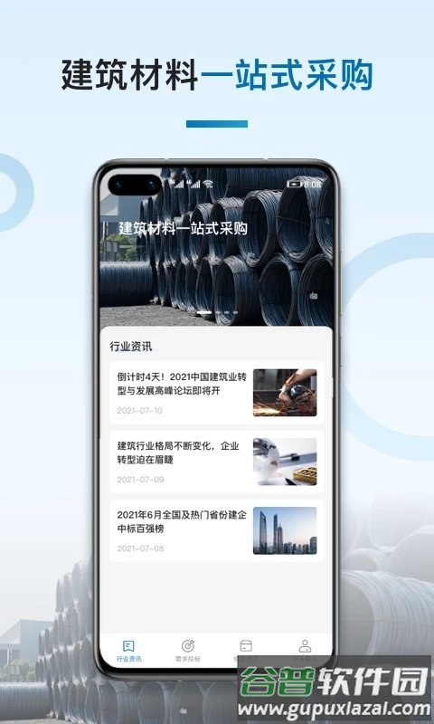 集客集采app截图2