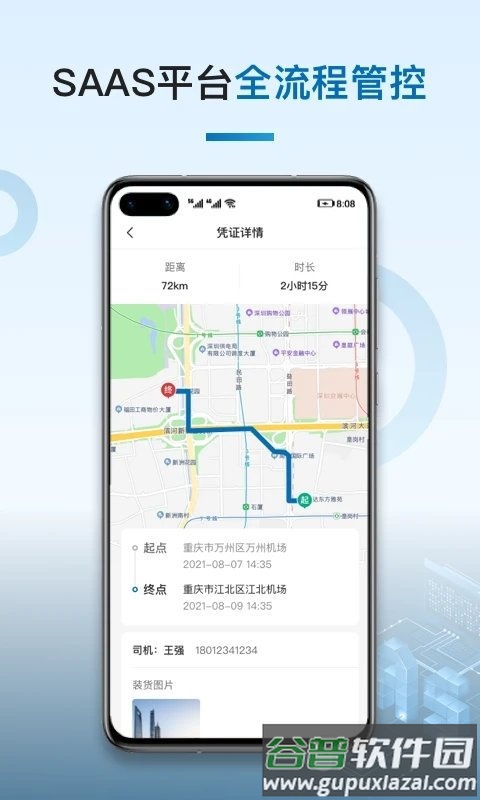集客集采app截图3