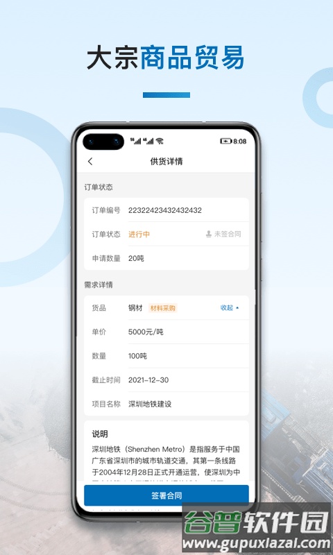 集客集采app截图4