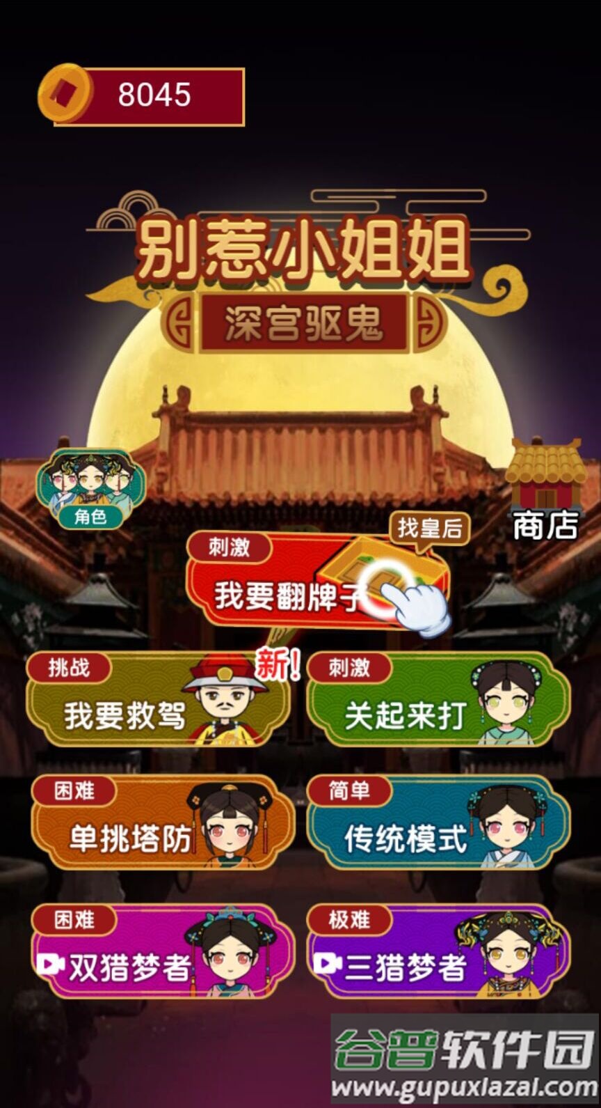 别惹小姐姐游戏截图1
