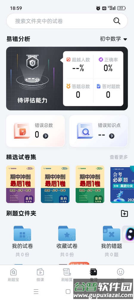 考霸刷题宝会员版截图1