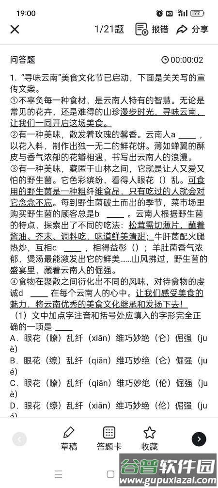 考霸刷题宝会员版截图2
