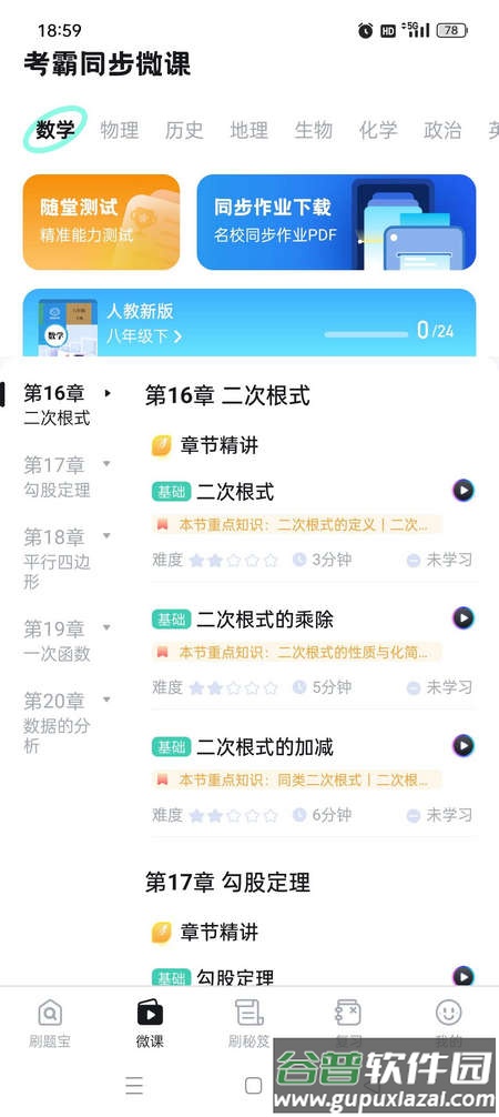 考霸刷题宝会员版截图4