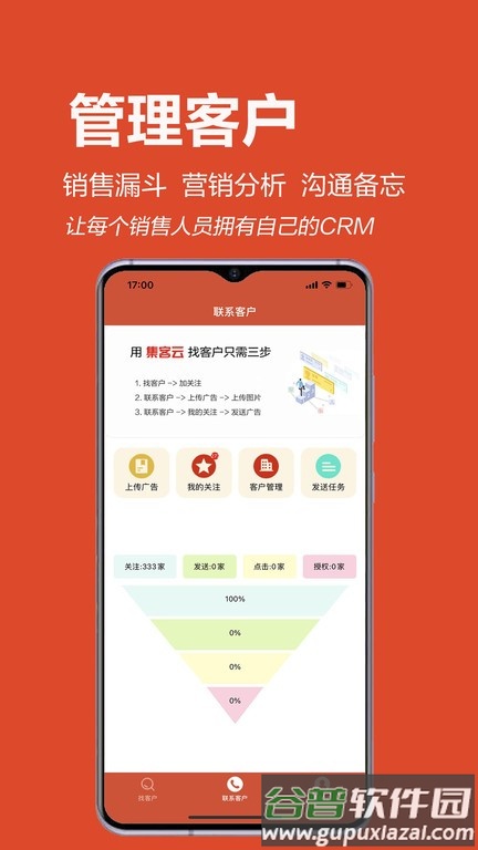 集客云平台截图1