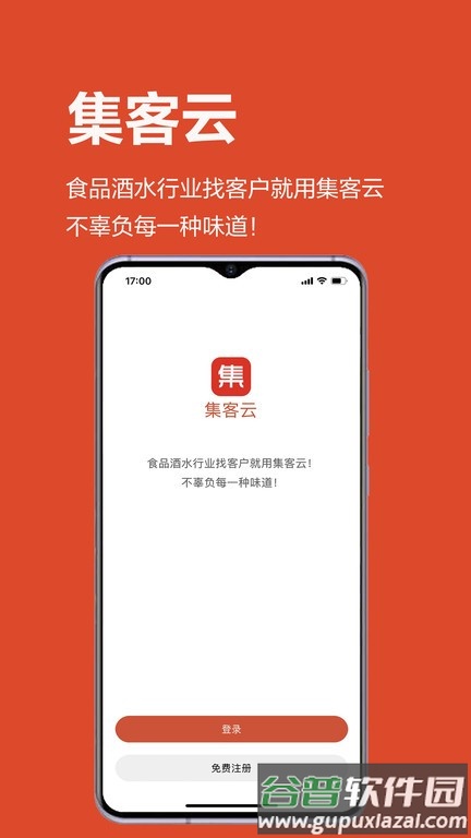 集客云平台截图2