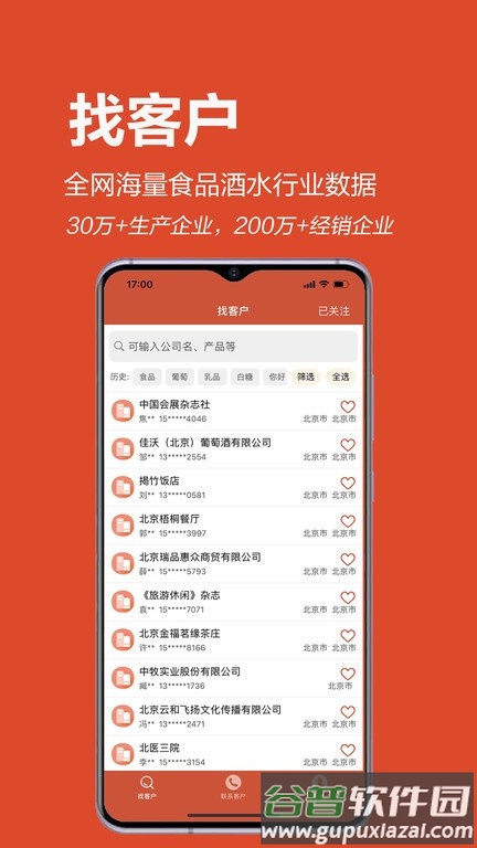 集客云平台截图3