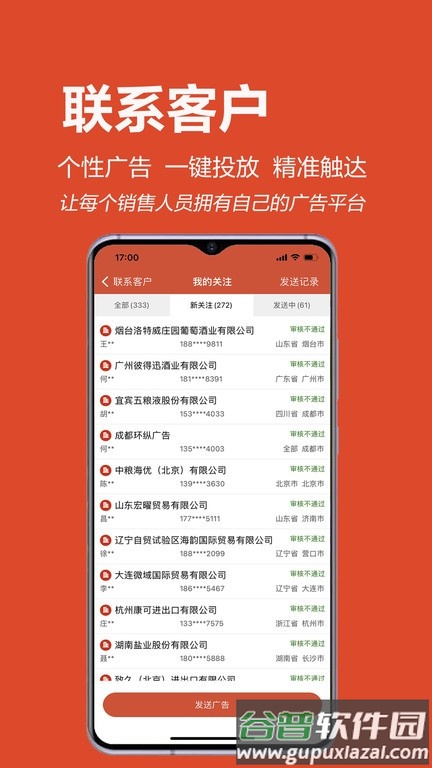 集客云平台截图4