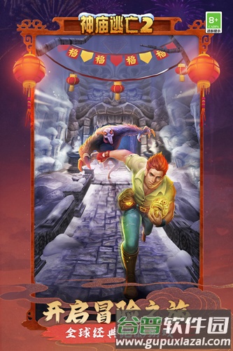 神庙逃亡2oppo版截图1