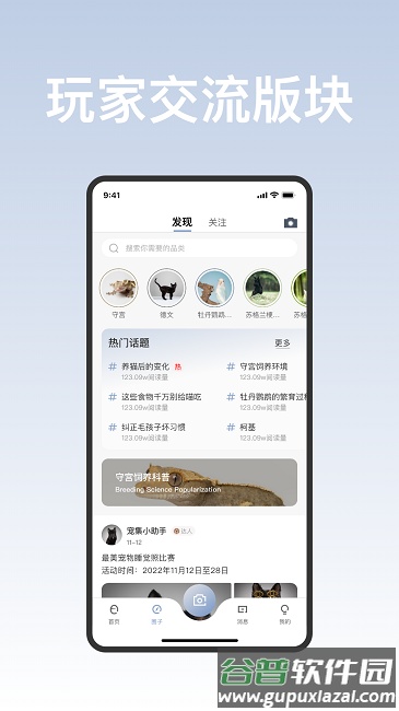 集宠区app截图1
