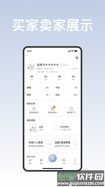 集宠区app截图3