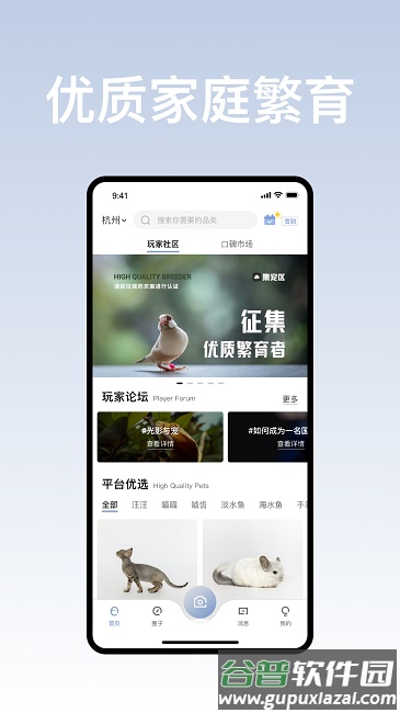 集宠区app截图4