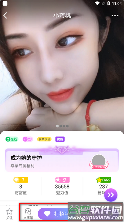 春妹聊天app手机版