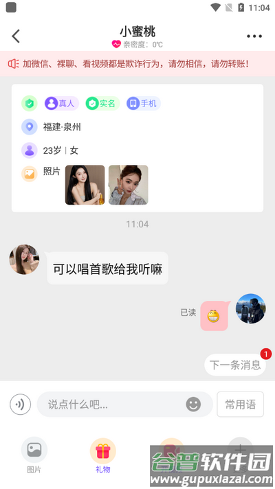 春妹聊天app手机版