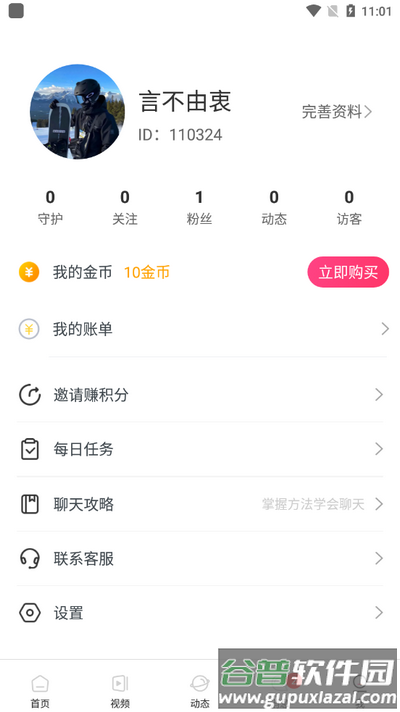 春妹聊天app手机版截图1