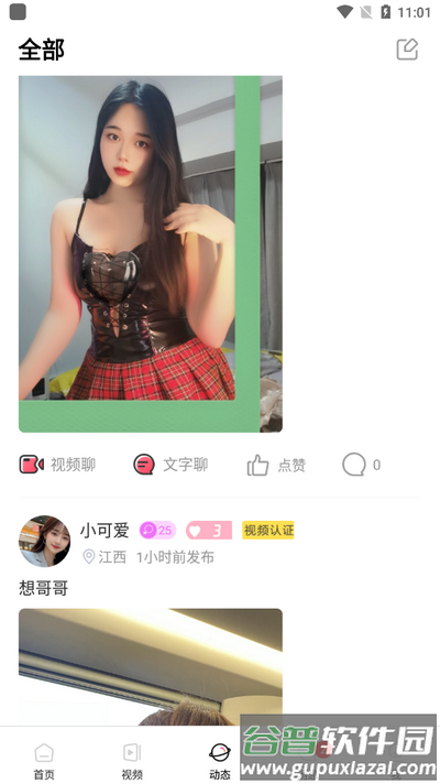春妹聊天app手机版截图2