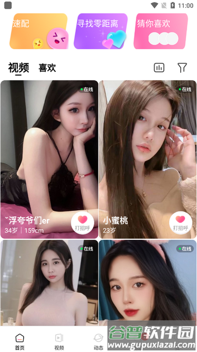 春妹聊天app手机版截图3