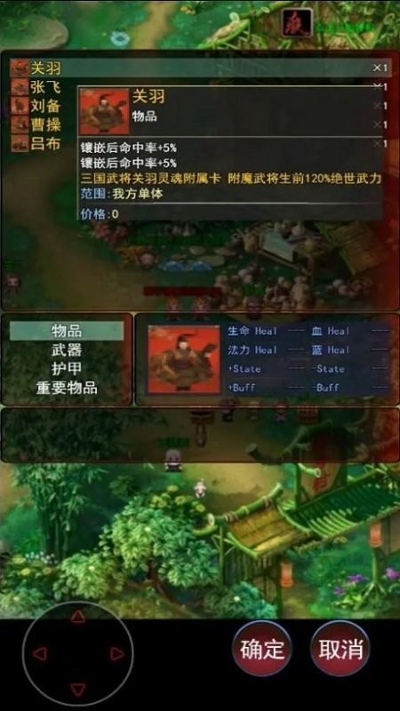 武道三国最新破解版截图1