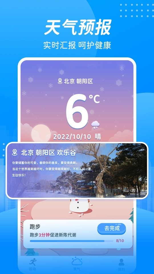 走步多多健康宝软件截图1