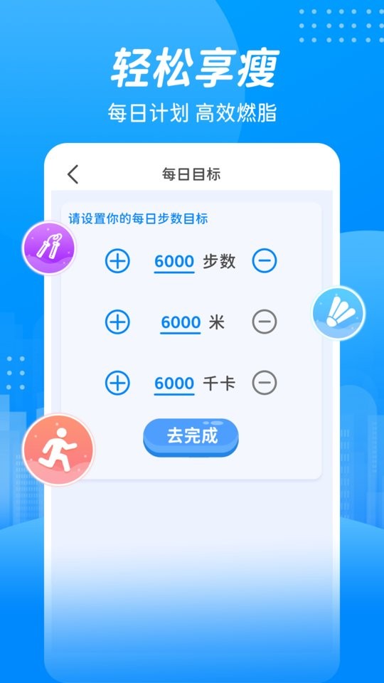 走步多多健康宝软件截图2