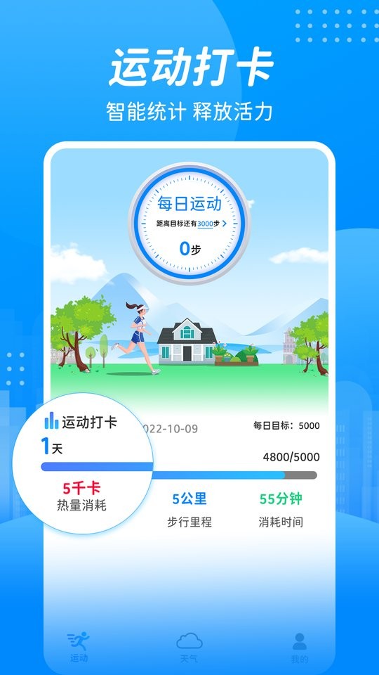 走步多多健康宝软件截图3