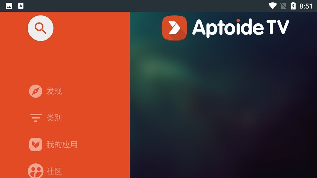 Aptoide TV最新版截图2