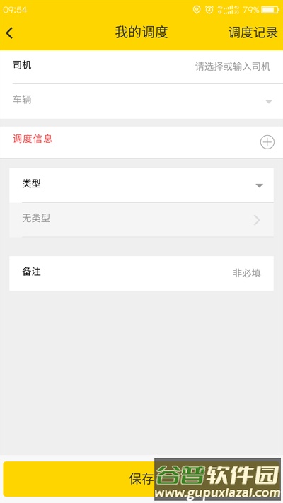 集好运司机软件截图2