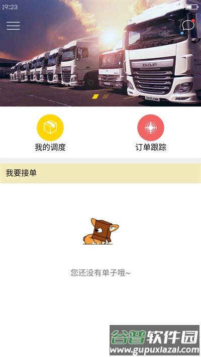 集好运司机软件截图3