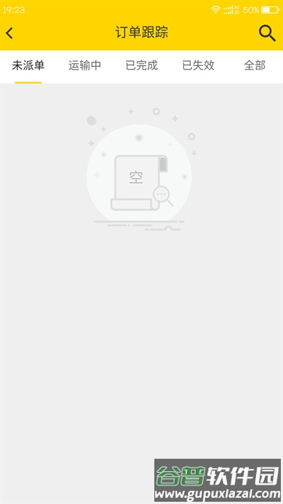 集好运司机软件截图4