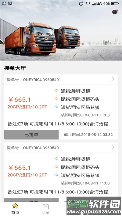 集好运司机软件截图5