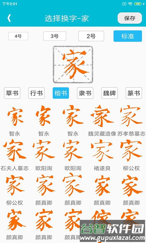 集大家书法app截图1