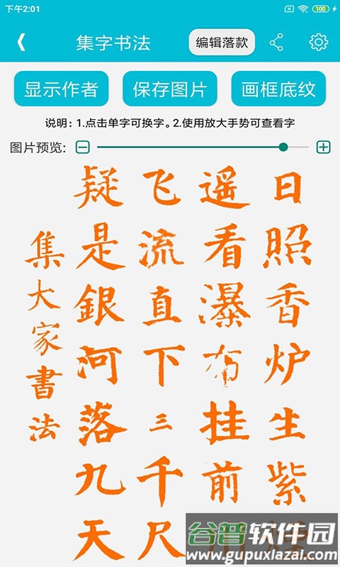 集大家书法app截图2