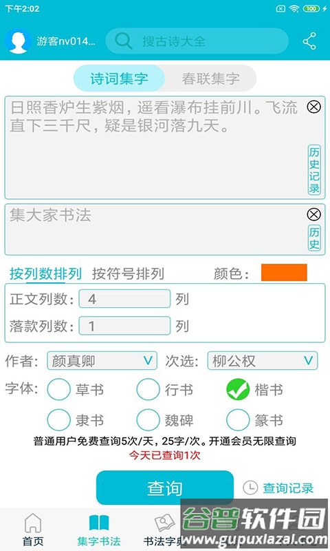 集大家书法app截图3