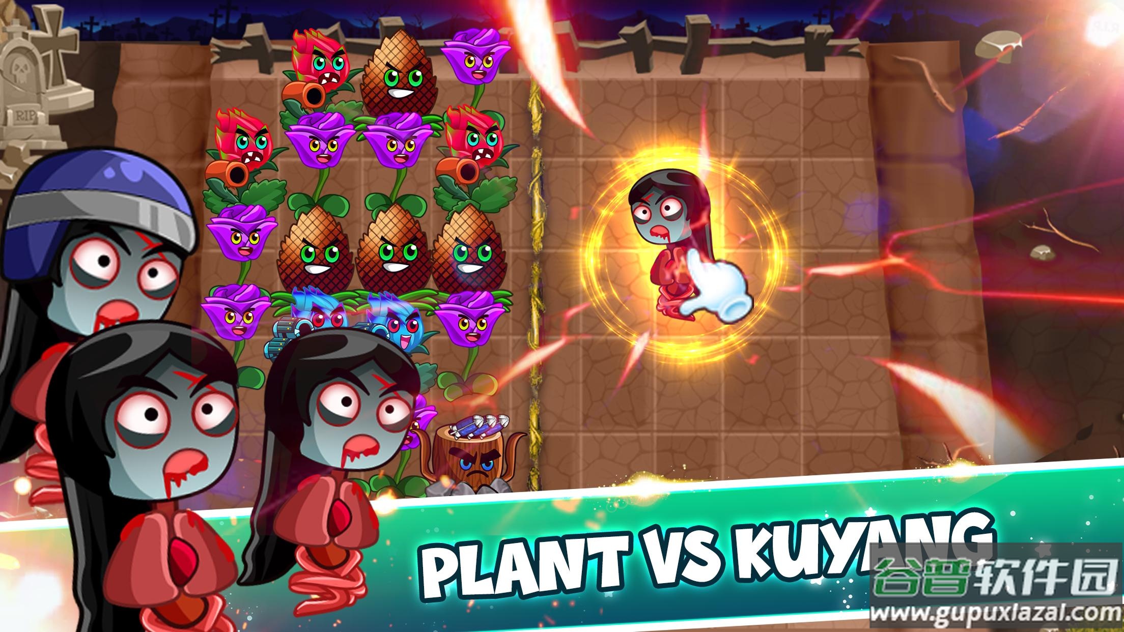 植物大战苦阳大战游戏下载安装截图1