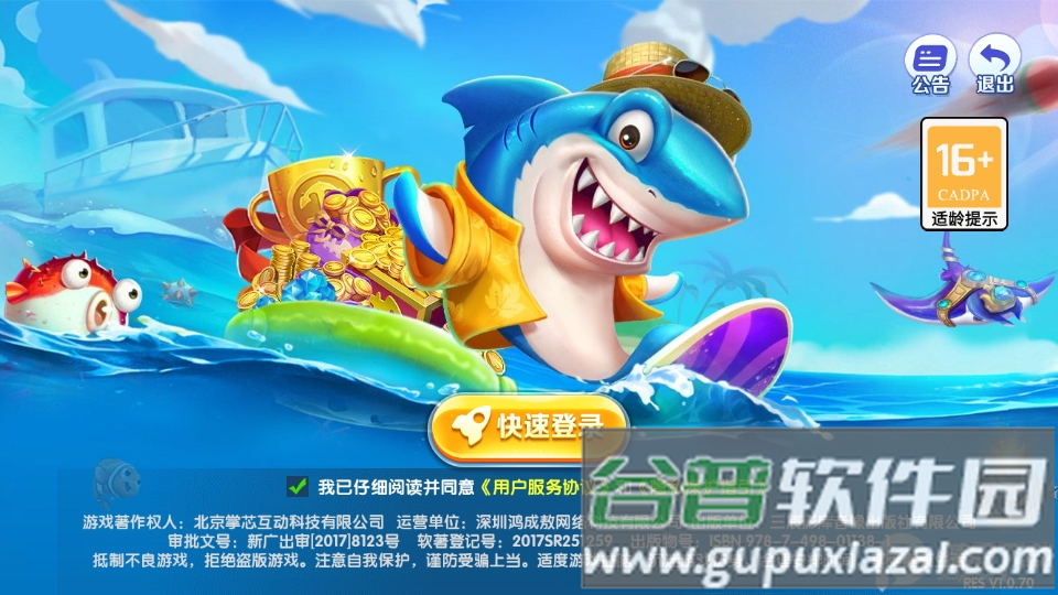 捕鱼来了一键登录版截图6