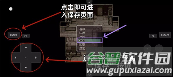 怎么保存进度配图3