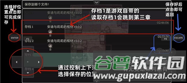 怎么保存进度配图4