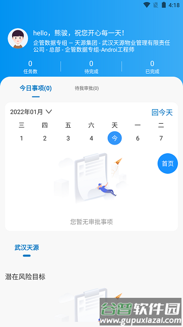 集团管控app截图1