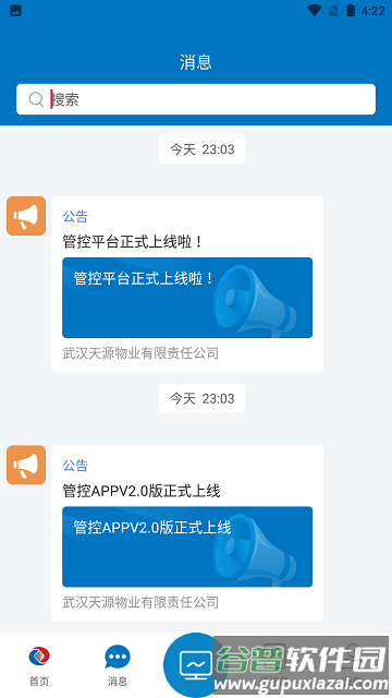 集团管控app截图2