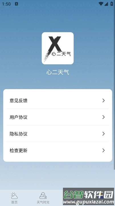 心二天气APP